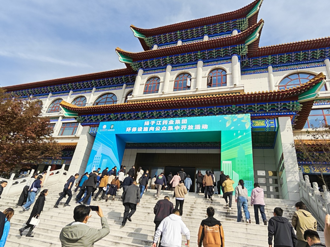 走進揚子江藥業，探秘環?！半[形守護者” | 我司受邀參加公眾開放日活動